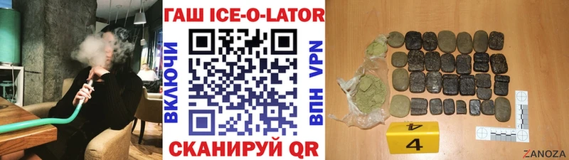 ГАШ ice o lator  Грайворон 